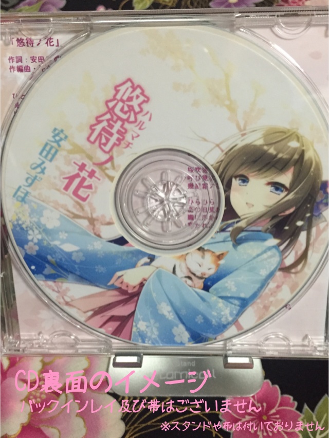 「悠待ノ花」CD版【ご好評につき再販!】