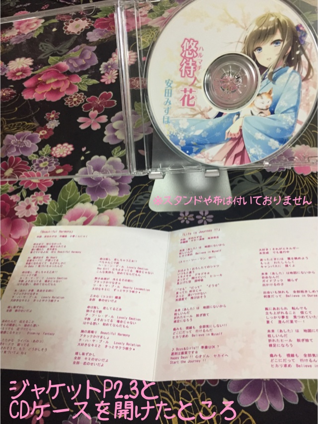 「悠待ノ花」CD版【ご好評につき再販!】