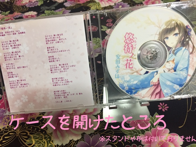 「悠待ノ花」CD版【ご好評につき再販!】