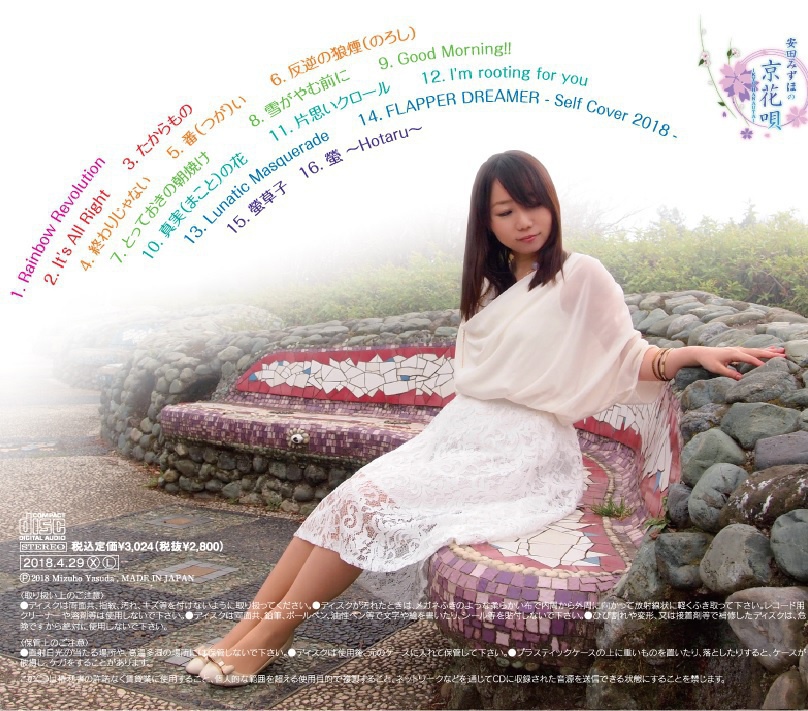 1st オリジナルアルバム「Rainbow Step」