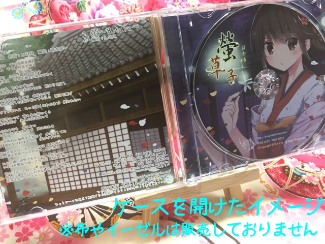 和風シングルCD「螢草子(ほたるそうし)」