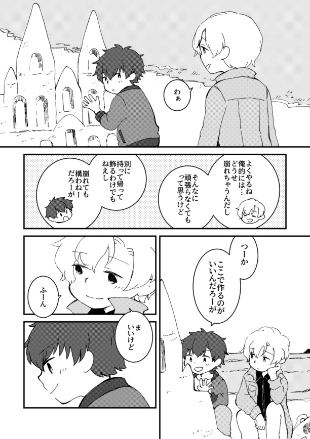 手のひらにポーラスター