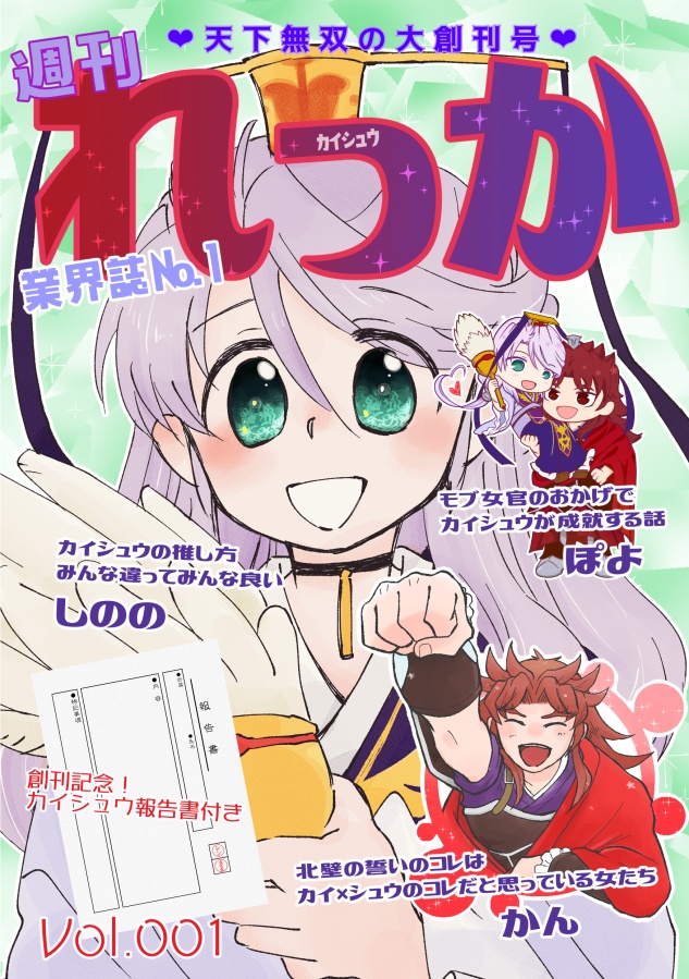 週刊れっか