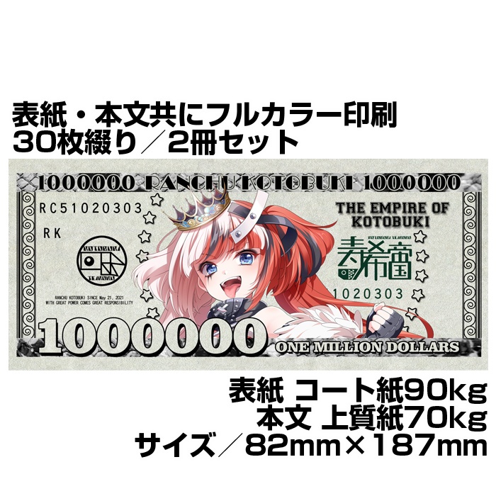 寿希帝国100万ドル紙幣デザインメモ帳（4周年記念）
