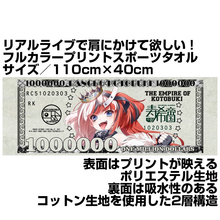 フルカラープリントスポーツタオル（4周年記念）