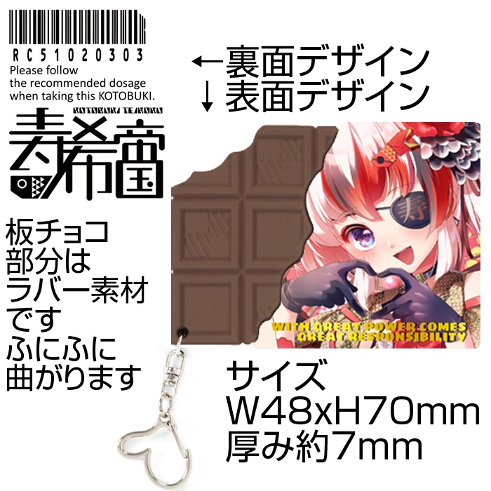 板チョコラバーキーホルダー（ミルクチョコ）