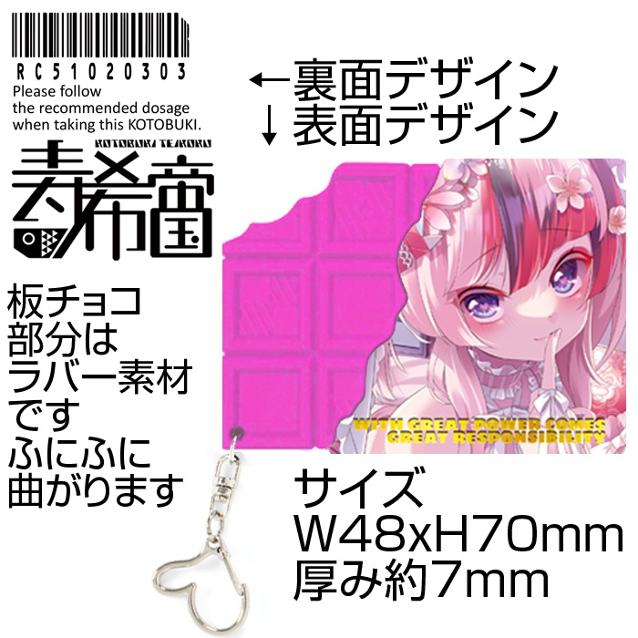 板チョコラバーキーホルダー（ストロベリーチョコ）