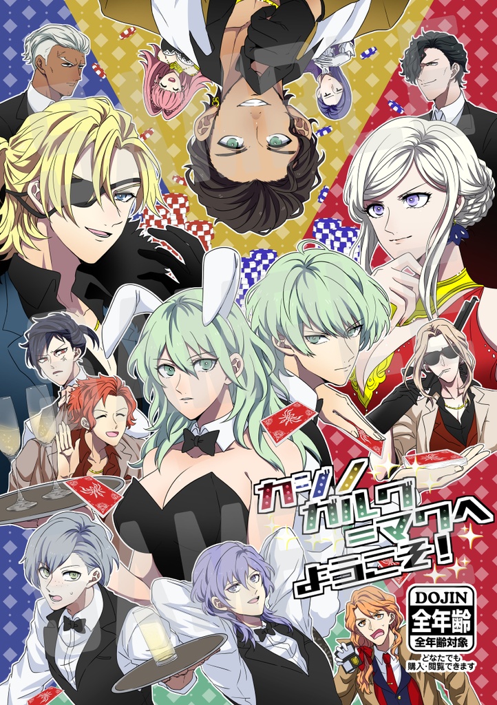 カジノガルグ＝マクへようこそ！