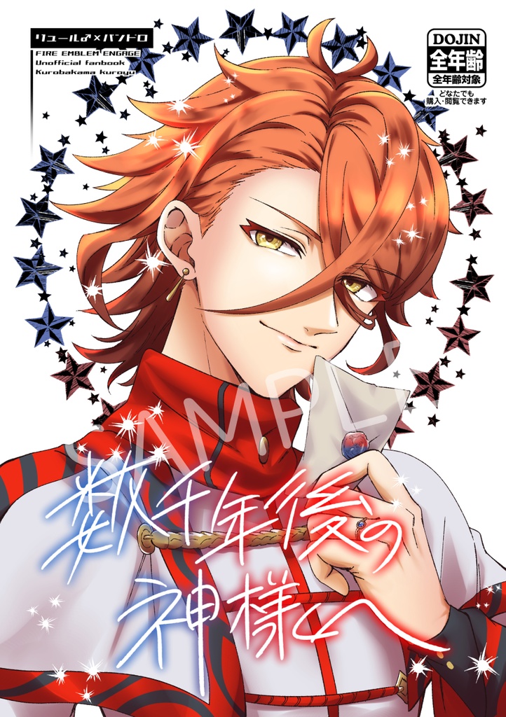 数千年後の神様へ