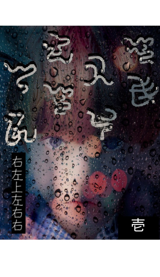 呟怖集～壱～