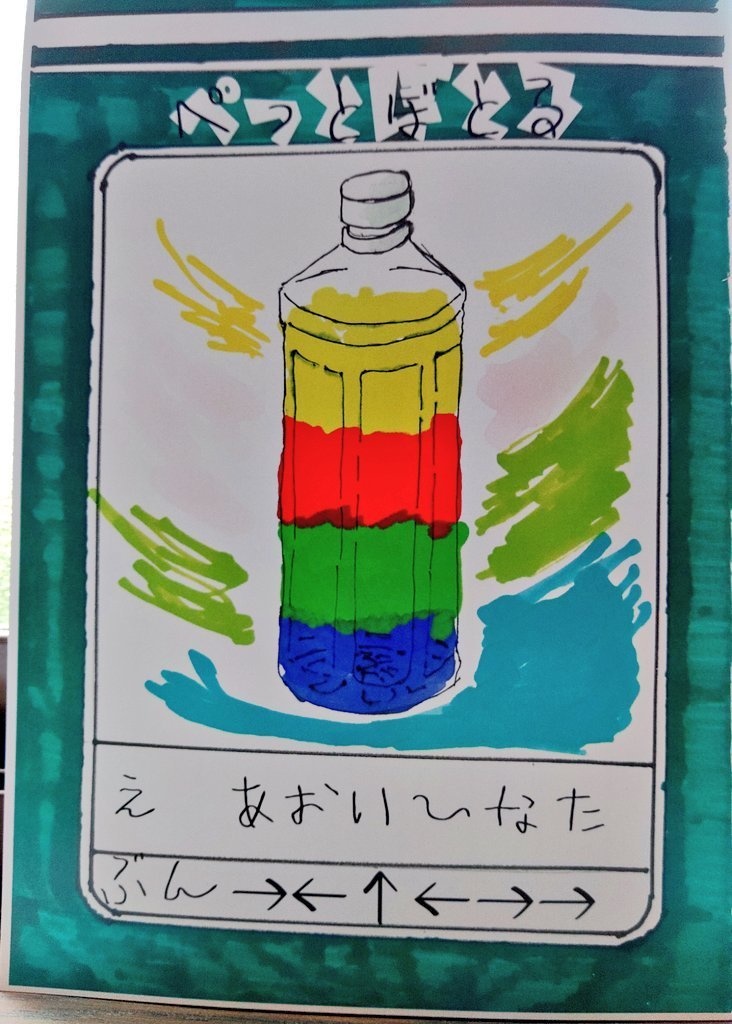 ぺっとぼとる