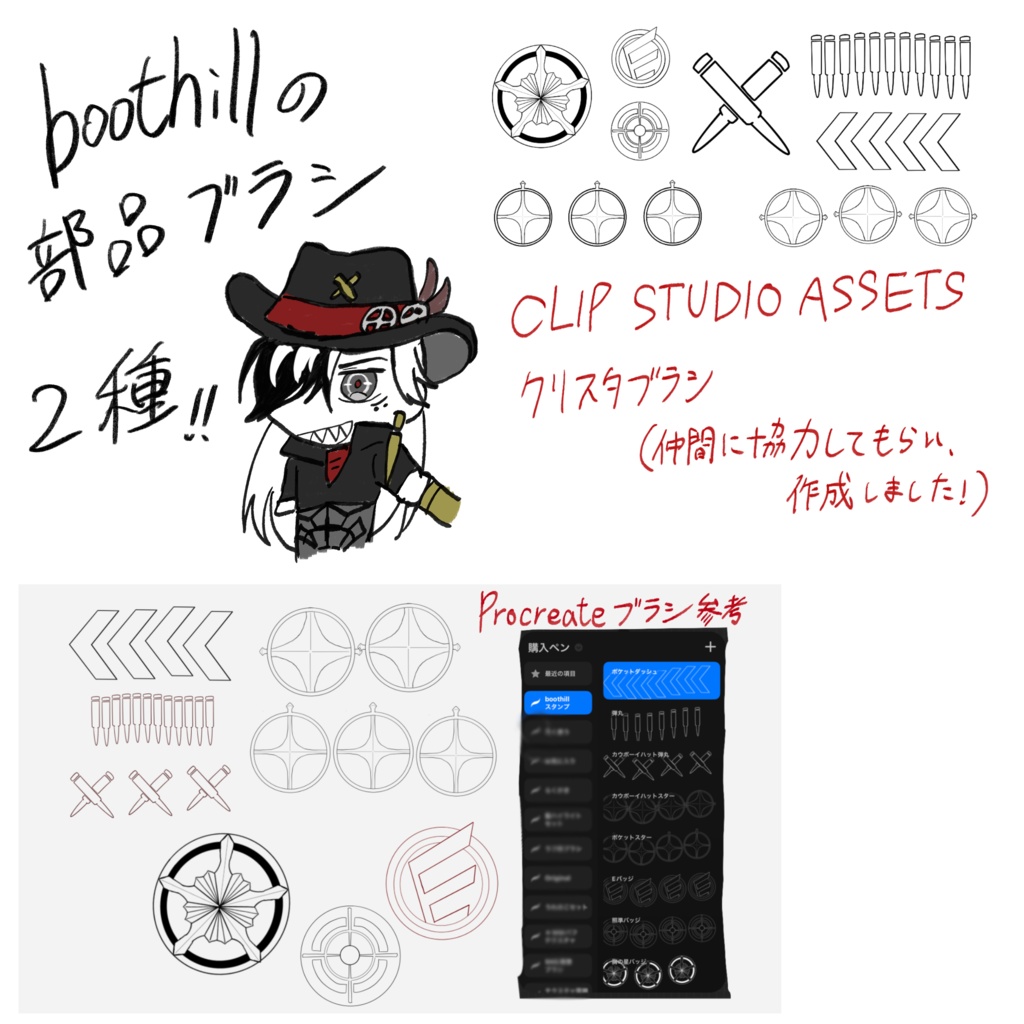 ブートヒルの部品ブラシ