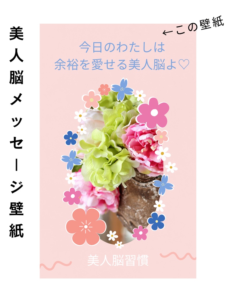 美人脳AFスマホ壁紙No.1 〜朝の美人脳スマホ習慣〜