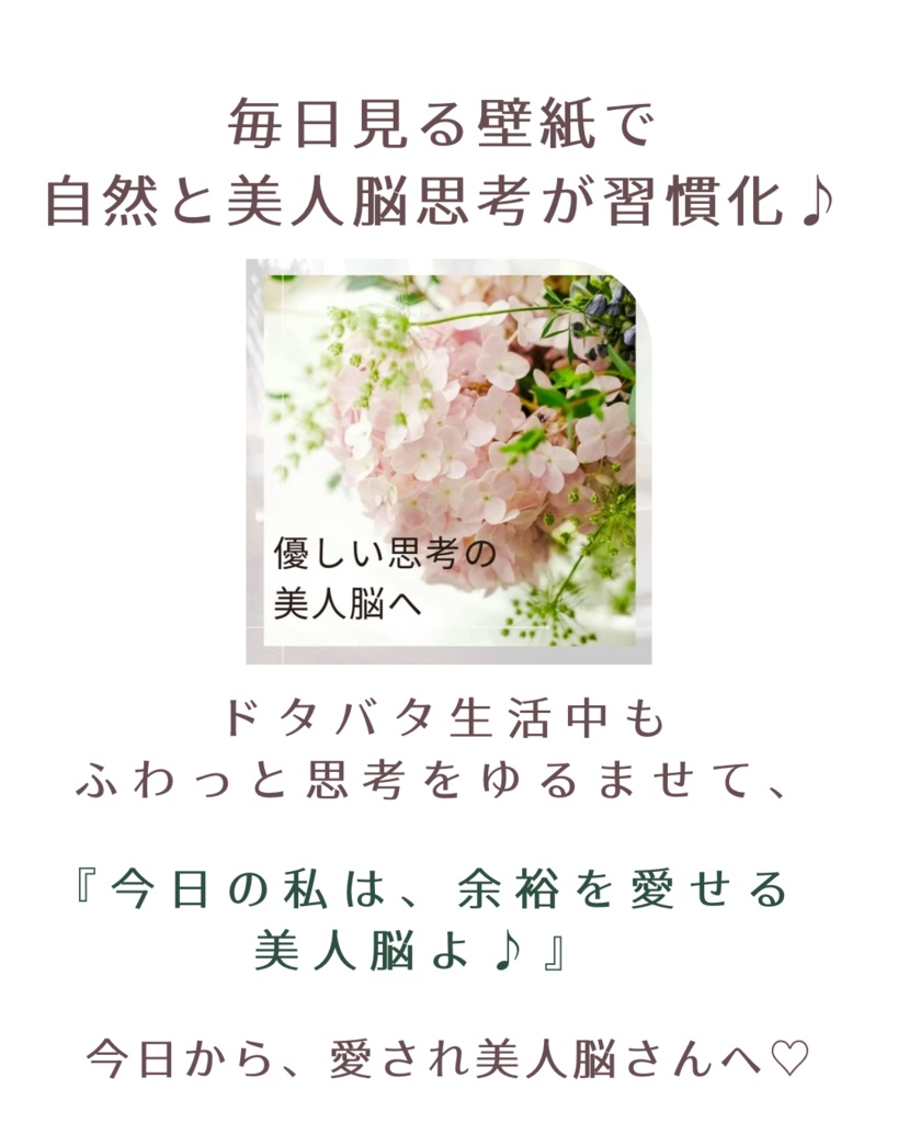 美人脳AFスマホ壁紙No.1 〜朝の美人脳スマホ習慣〜
