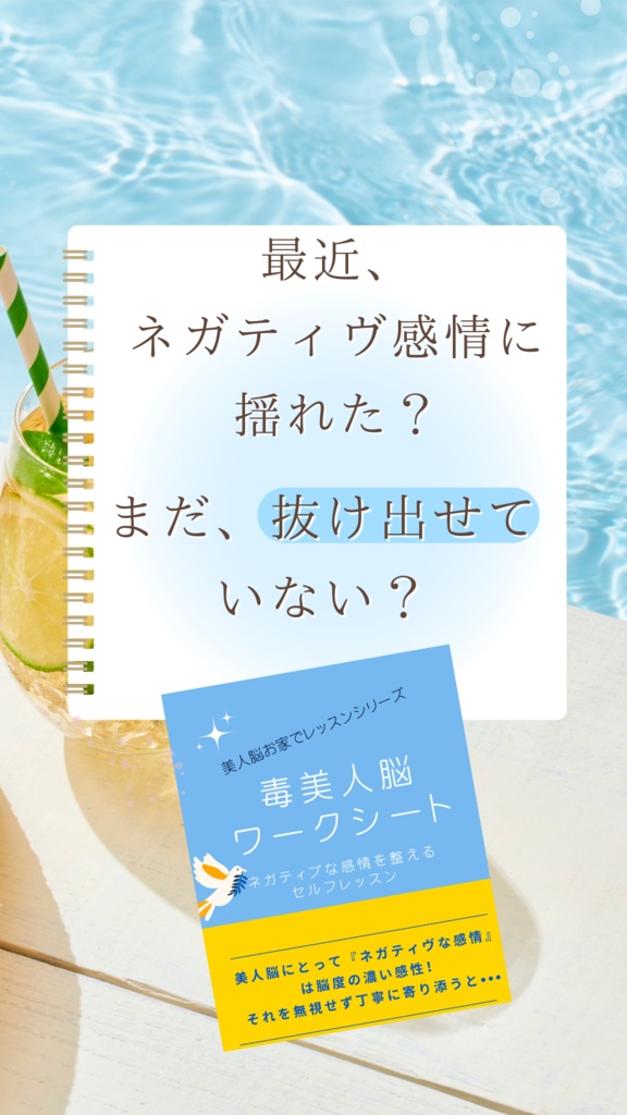 毒美人脳ワークシート 美人脳セルフレッスン