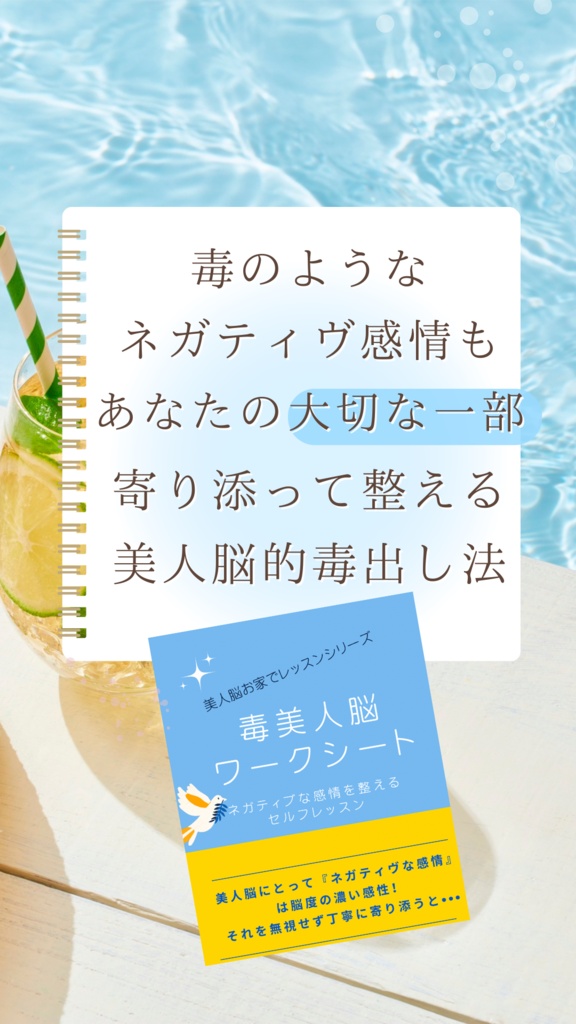 毒美人脳ワークシート 美人脳セルフレッスン