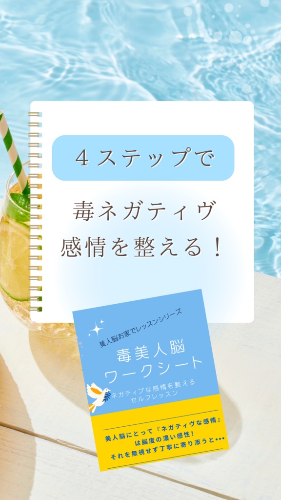 毒美人脳ワークシート 美人脳セルフレッスン