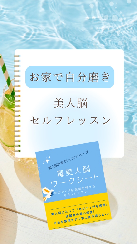 毒美人脳ワークシート 美人脳セルフレッスン
