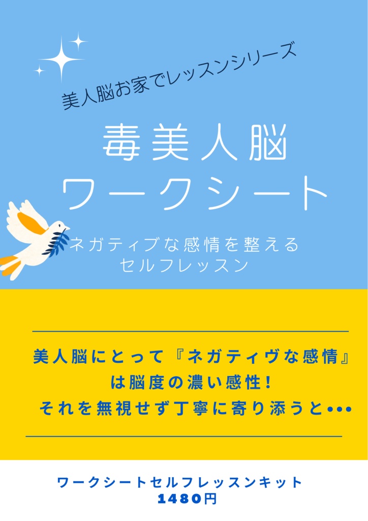 毒美人脳ワークシート 美人脳セルフレッスン