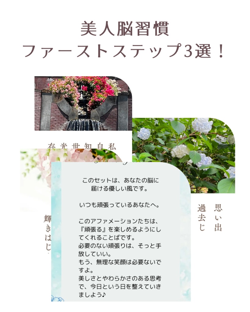 はじめての美人脳アファメーション3選 簡単AFセルフレッス