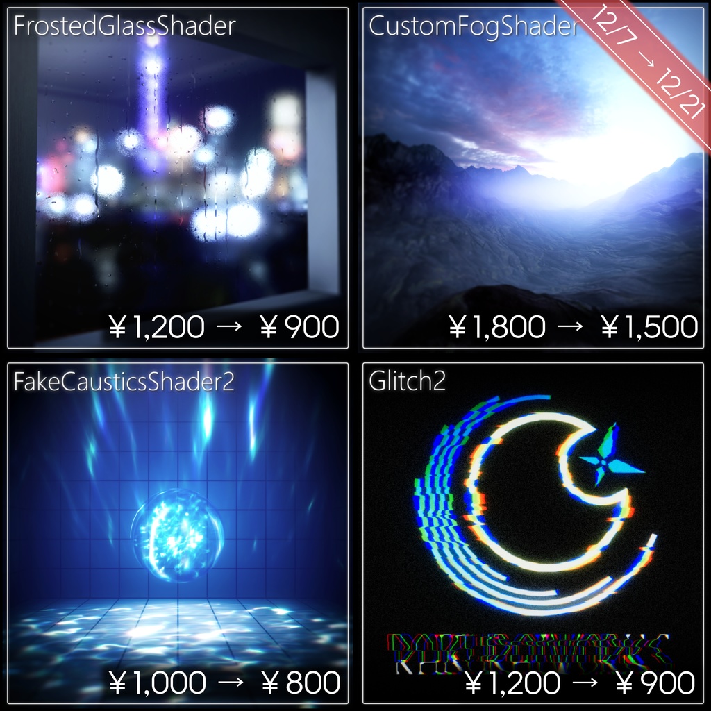【12/21までセール実施中】FakeCausticsShader2