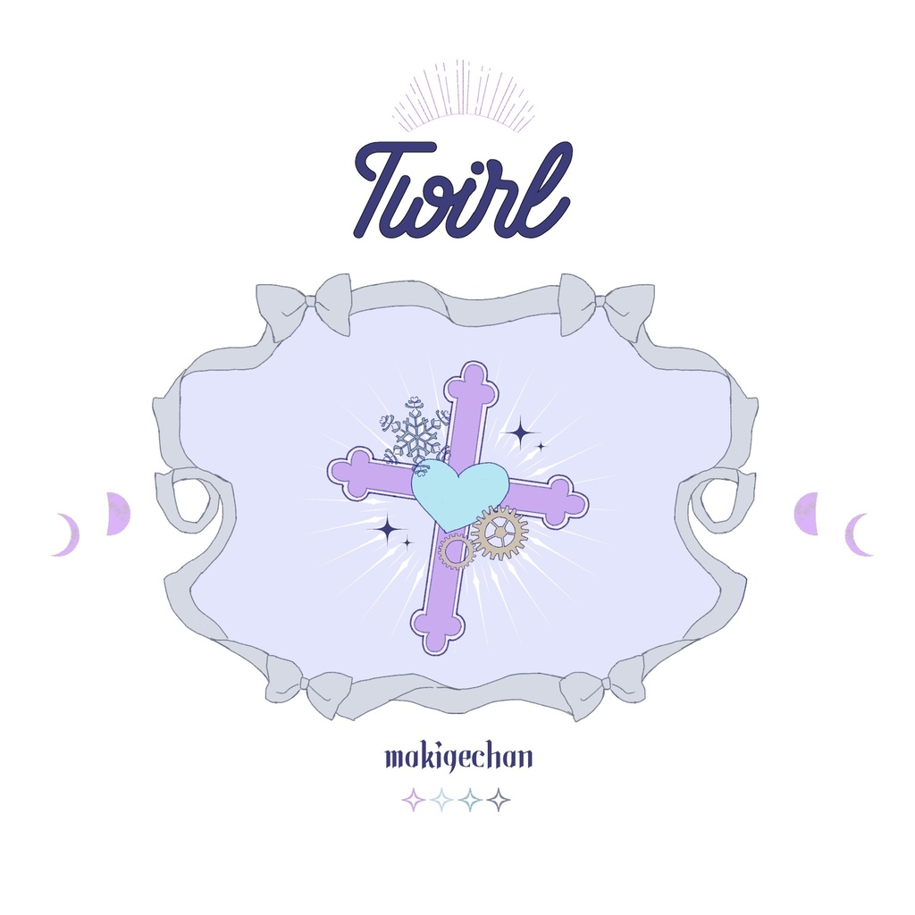 Twirl (匿名配送)