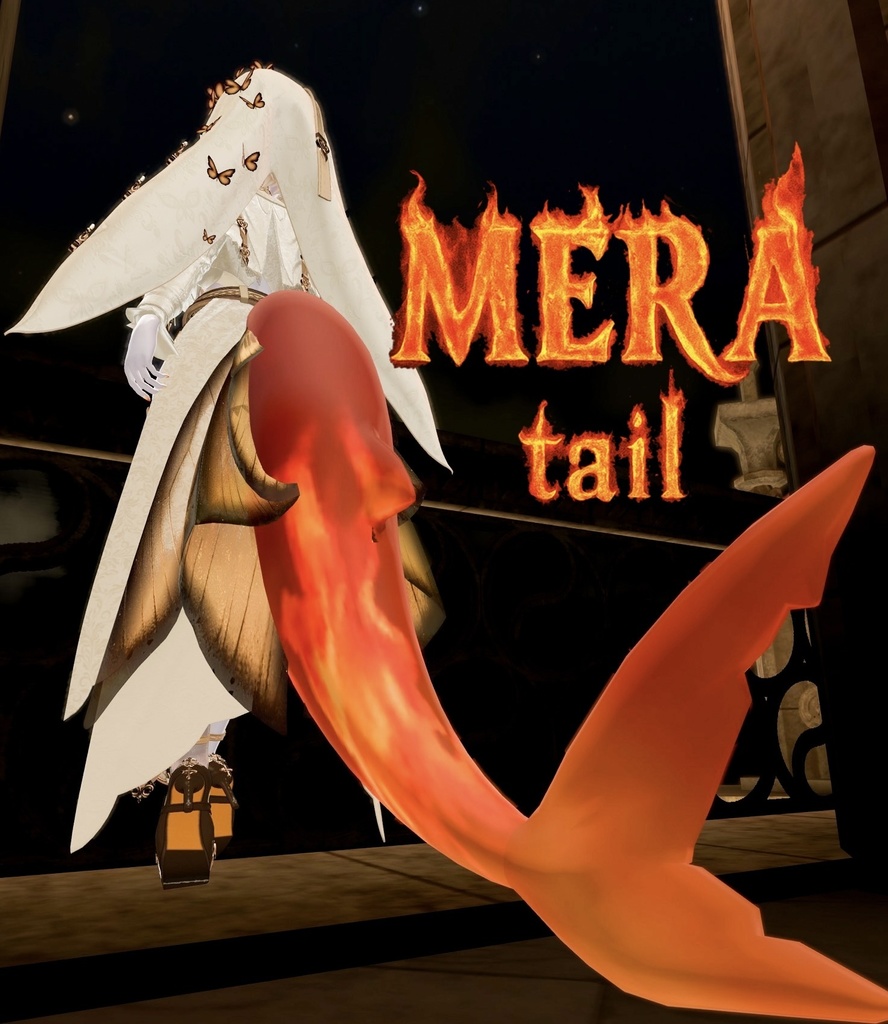 【ルルネ】メラテイル -MERA tail-【マテリアル】