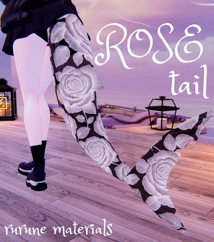 【ルルネ】ROSE tail【マテリアル】