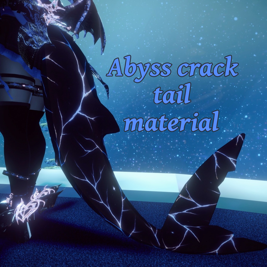 【ルルネ専用】Abyss Crack_tail【マテリアル】