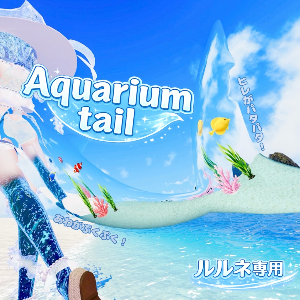 Aquarium Tail🐠