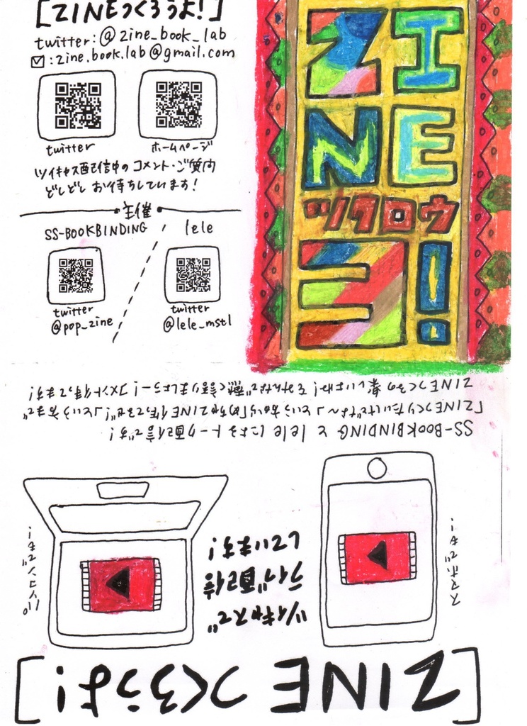 【紙版】ZINEつくろうヨ!vol.1