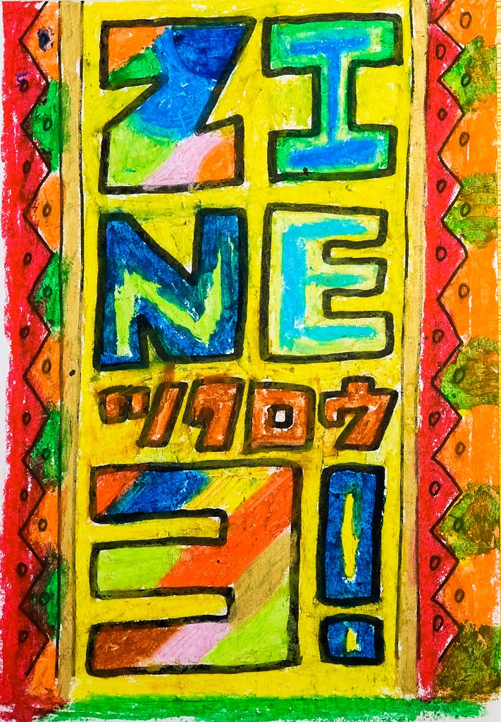 【紙版】ZINEつくろうヨ!vol.1