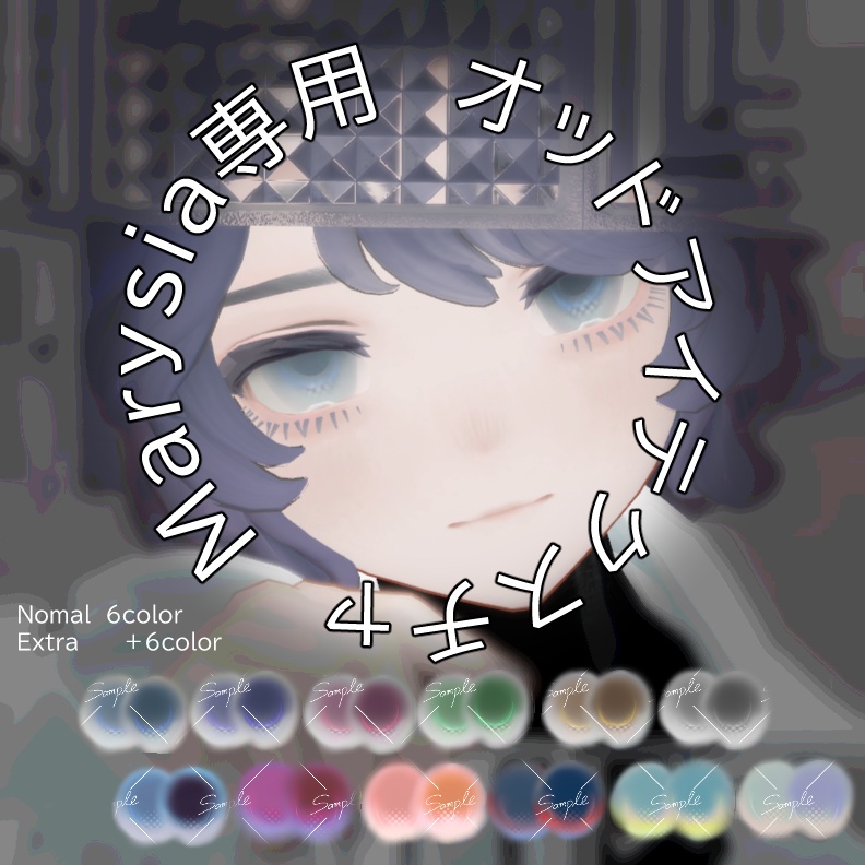 【Marycia専用】Odd Eye Texture