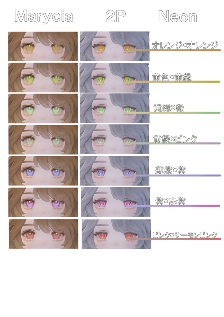 【Marycia専用】Eye Texture