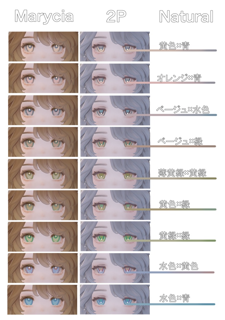 【Marycia専用】Eye Texture