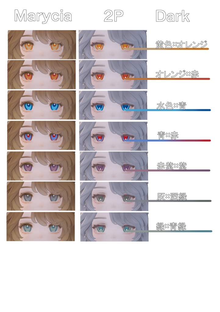 【Marycia専用】Eye Texture