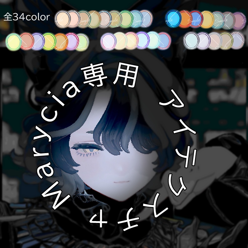【Marycia専用】Eye Texture