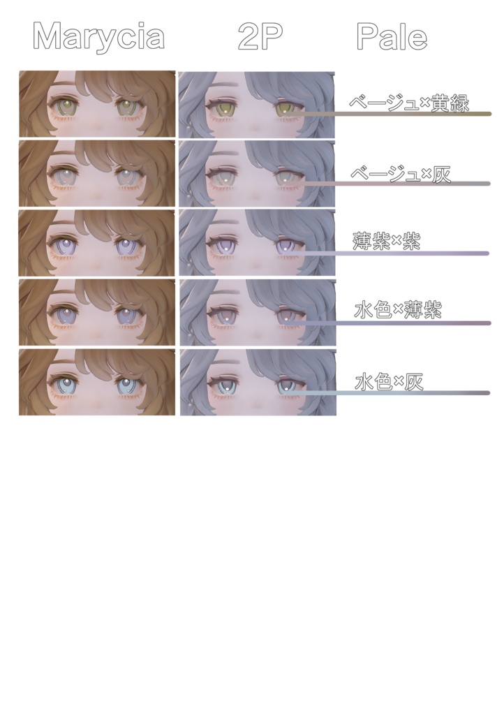 【Marycia専用】Eye Texture