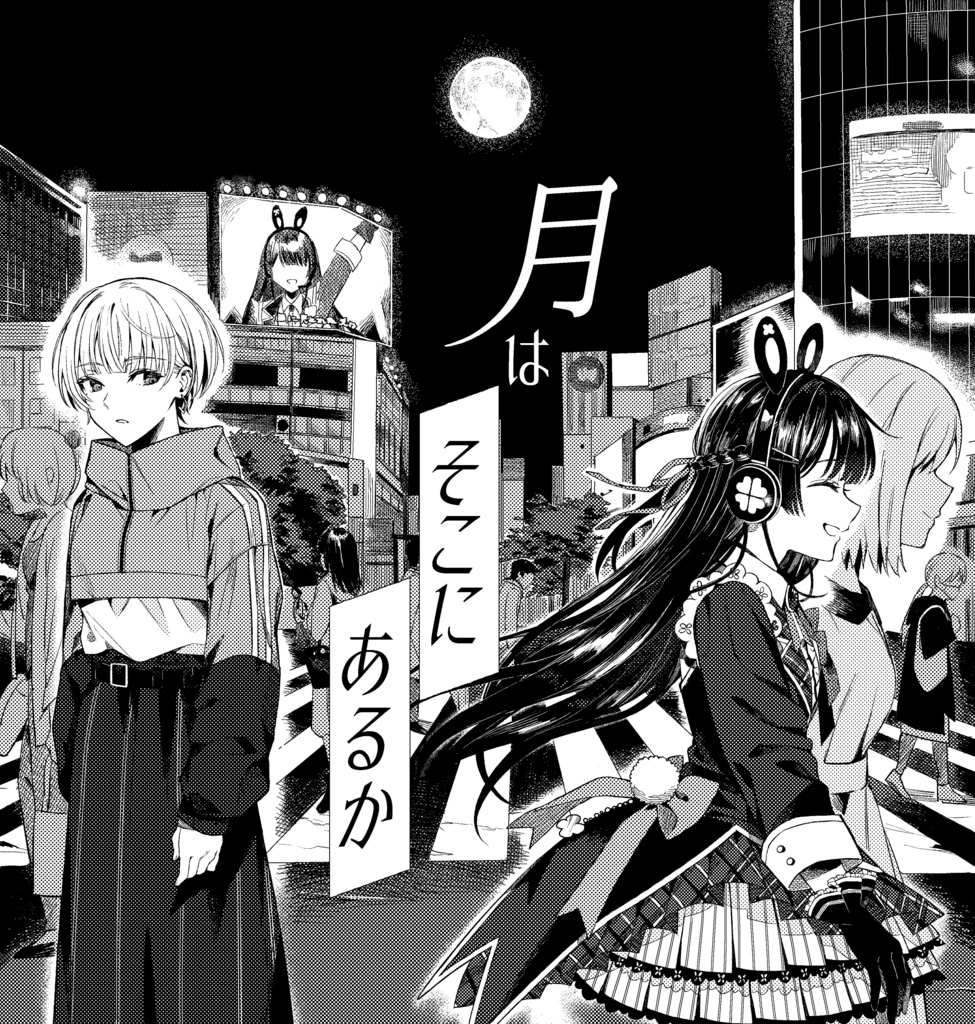 【コミックマーケット99】 月はそこにあるか 【にじさんじ小説集】