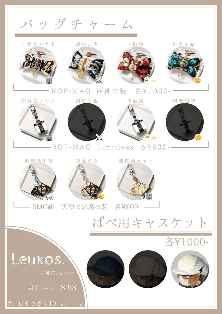 【非公式】イメージアクセサリー各種①