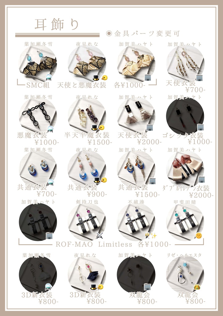【非公式】イメージアクセサリー各種②