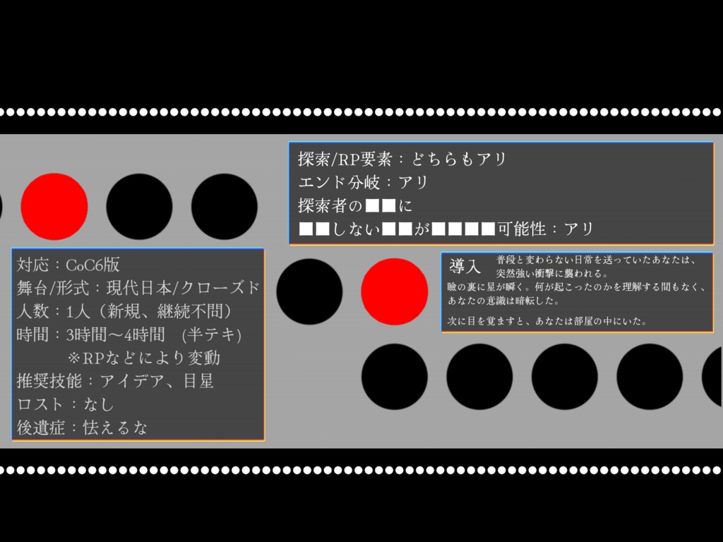 CoCシナリオ『Recording You』