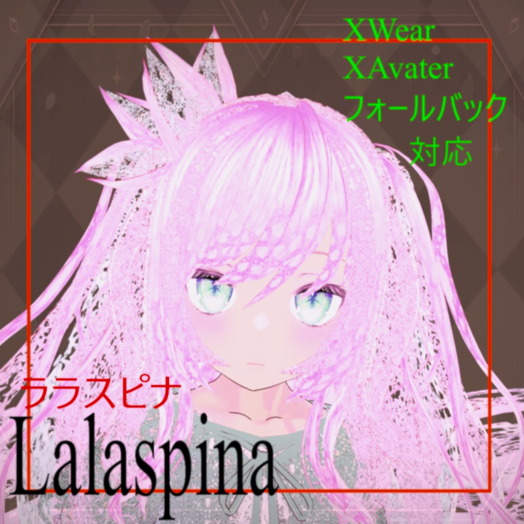 【600円!!】オリジナル3Dモデル「ララスピナ(Lalaspina)」フォールバック対応