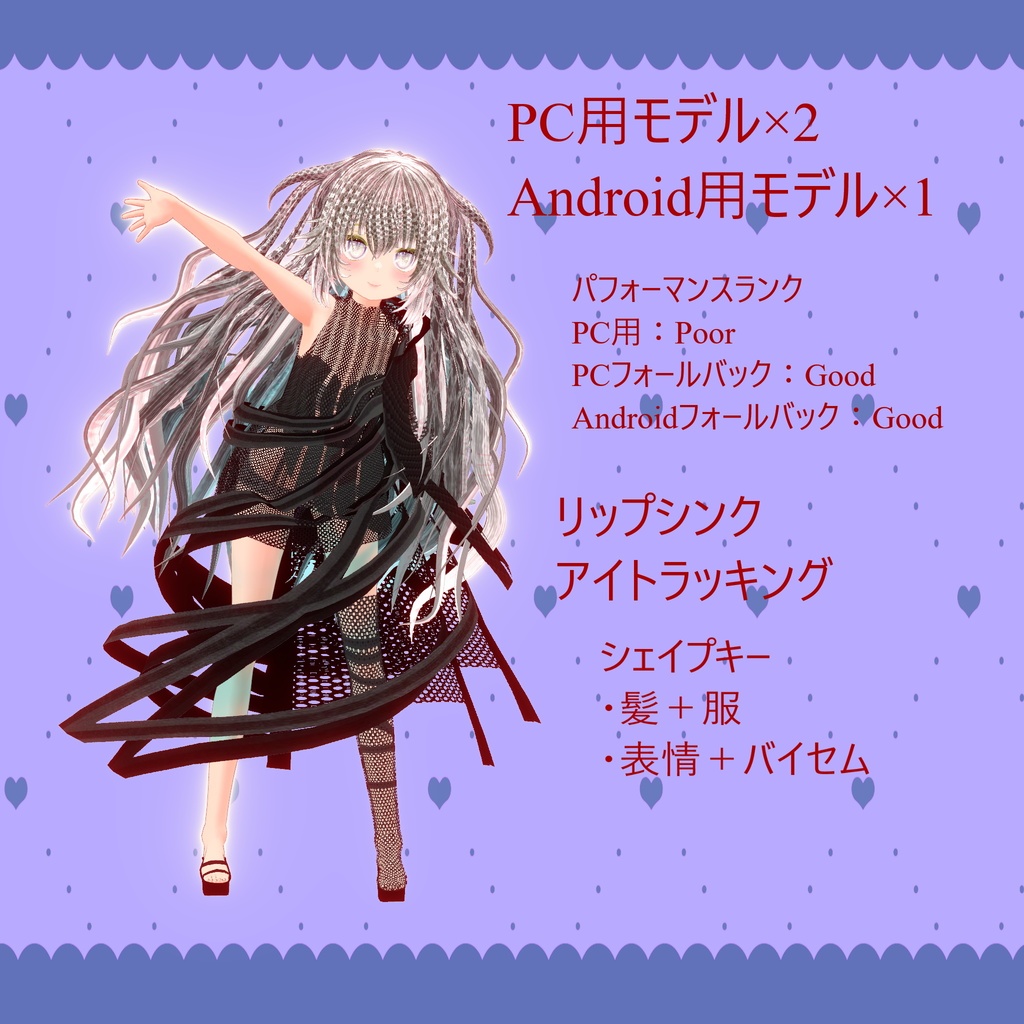 オリジナル3Dモデル「カリステラ(calistera)」フォールバック対応版付き