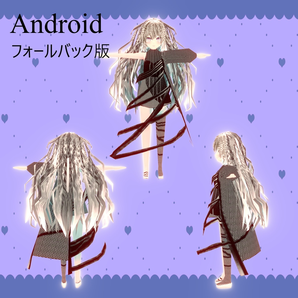 オリジナル3Dモデル「カリステラ(calistera)」フォールバック対応版付き