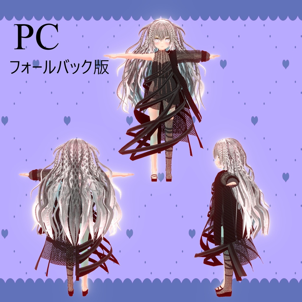 オリジナル3Dモデル「カリステラ(calistera)」フォールバック対応版付き