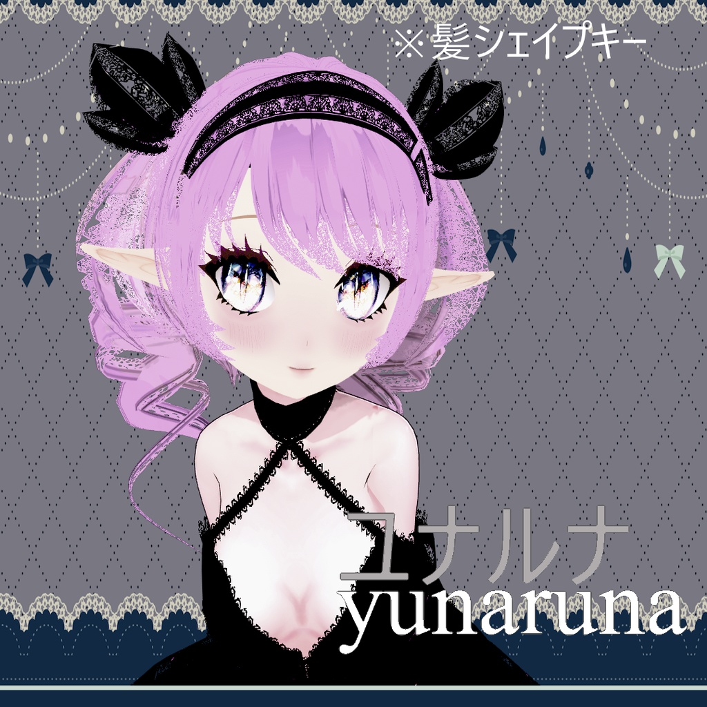 オリジナル3Dモデル「ユナルナ」(yunaruna)フォールバック対応!