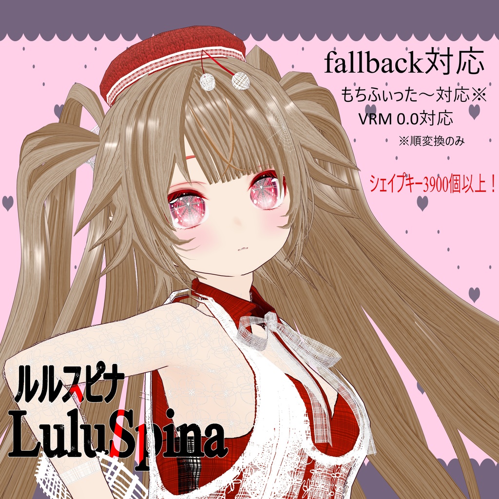 VRChat想定 オリジナル3Dキャラクター「ルルスピナ(Luluspina)」フォールバック対応