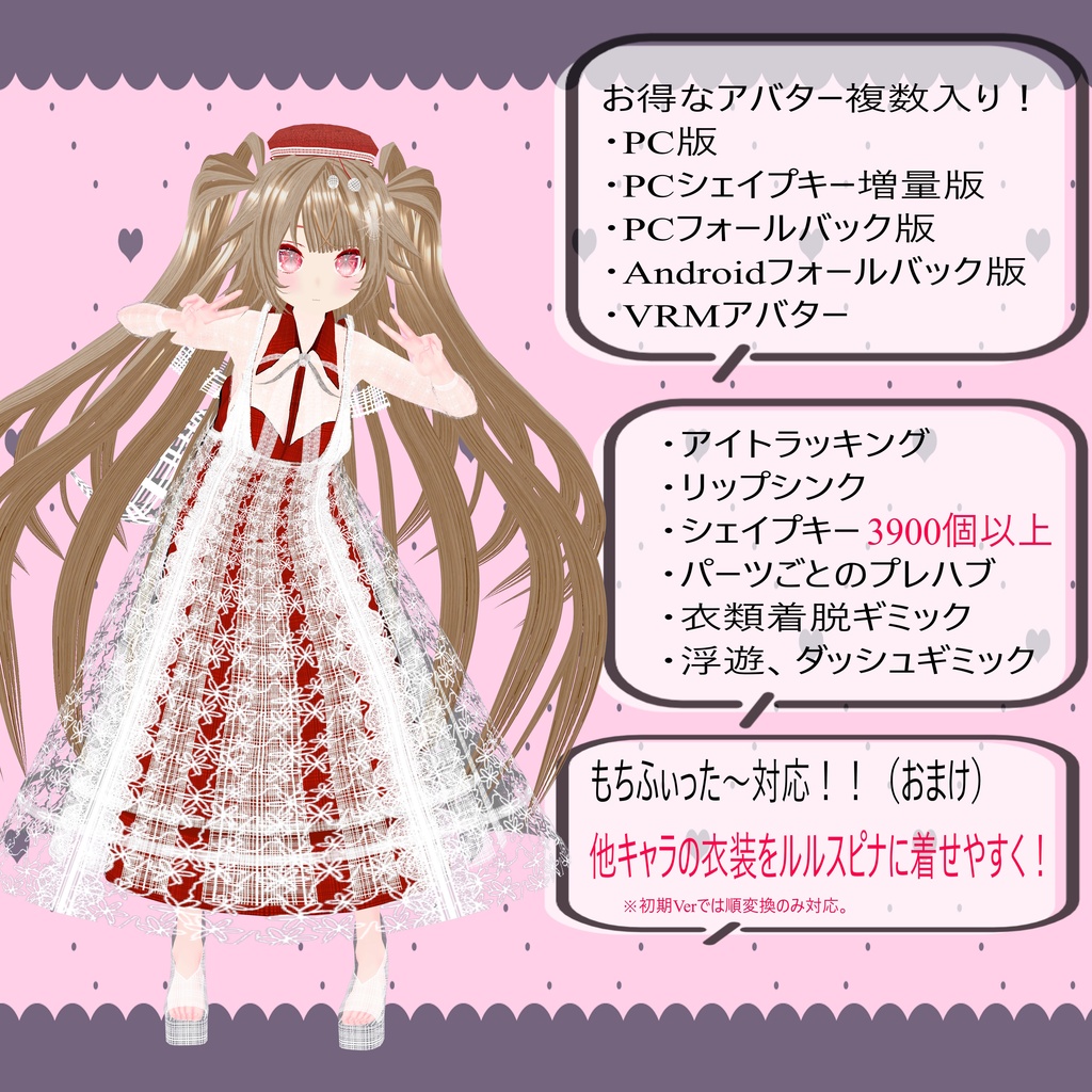 VRChat想定 オリジナル3Dキャラクター「ルルスピナ(Luluspina)」フォールバック対応