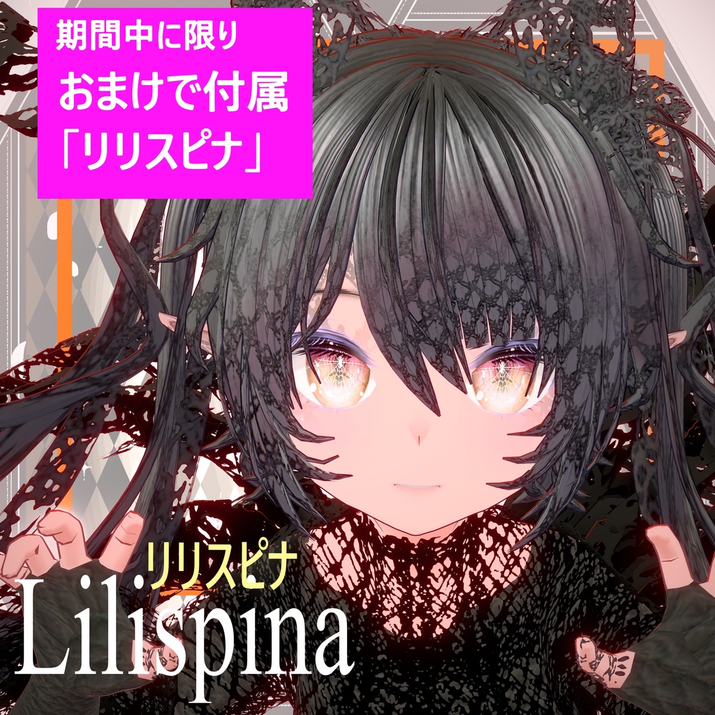 【アバター1体おまけキャンペーン!】オリジナル3Dモデル「ブランミミィ(Branmimi)」